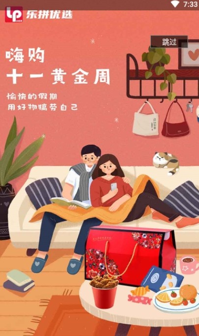 樂(lè)拼優(yōu)選截圖(4)