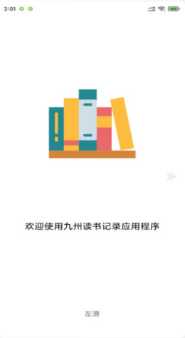 九州讀書(shū)記錄截圖(1)