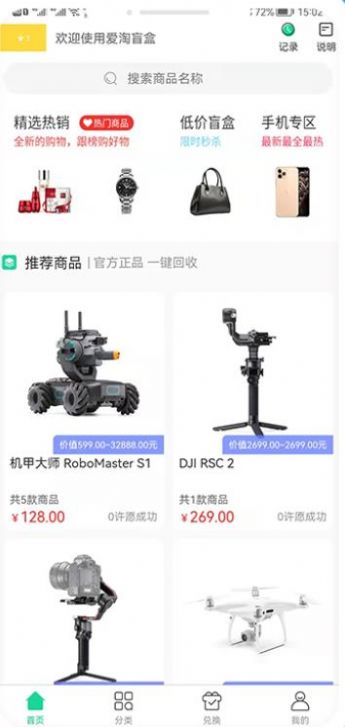 愛(ài)淘盲盒截圖(4)