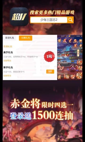 超V手游截圖(4)