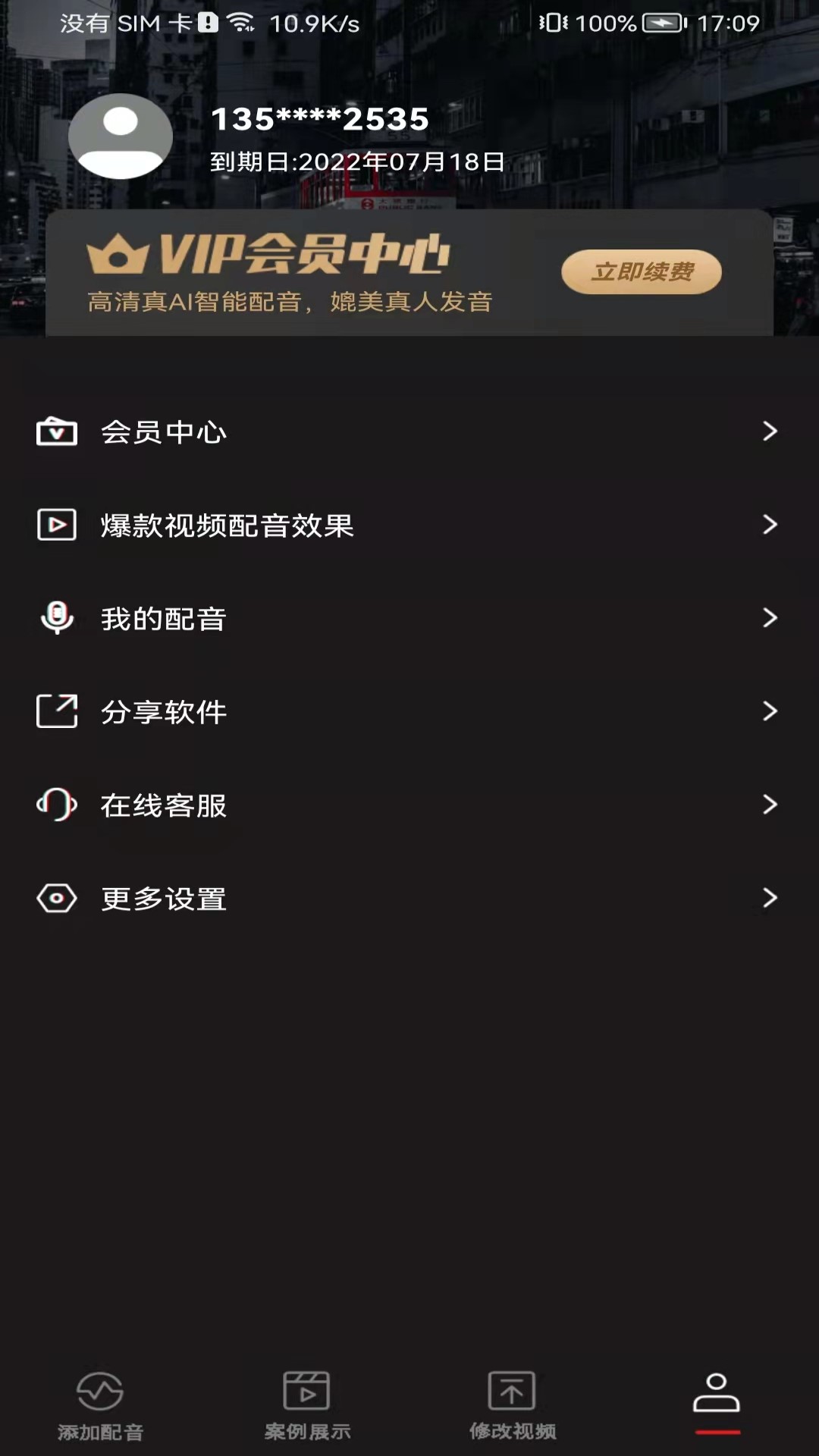 斗帝配音截圖(4)