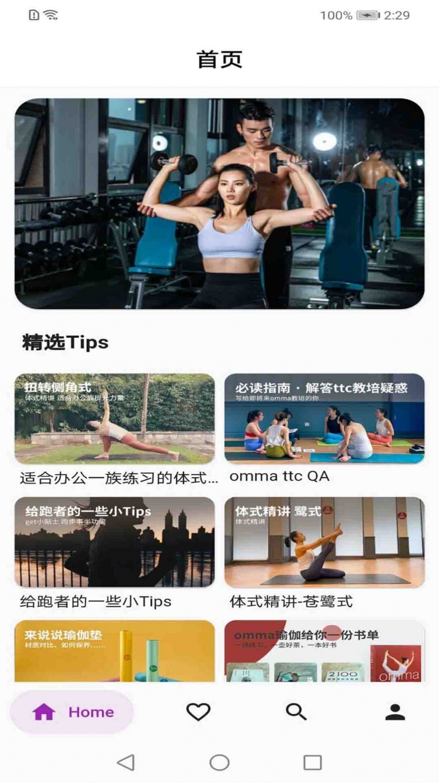 貝杰健身截圖(2)