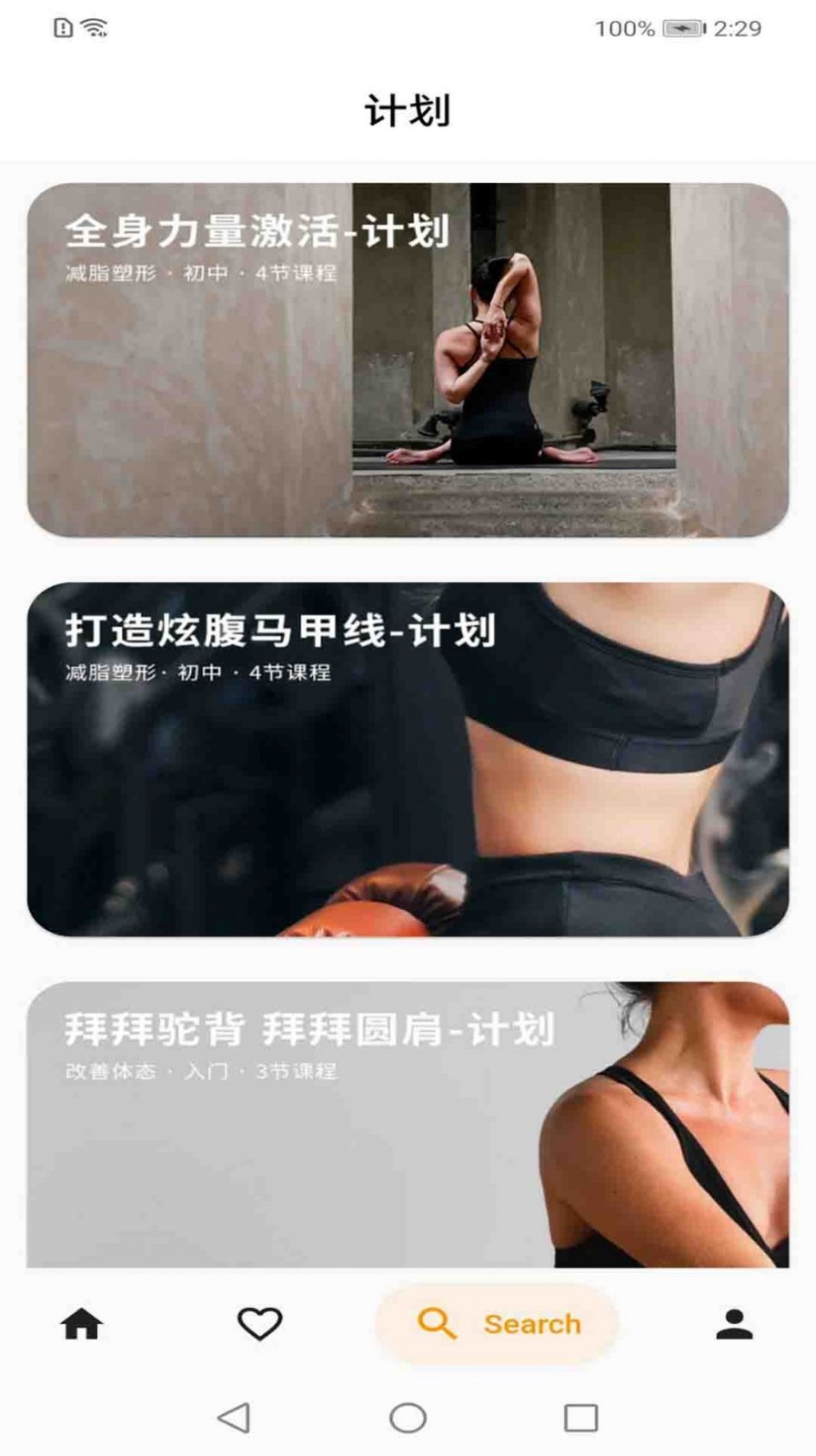 貝杰健身截圖(1)