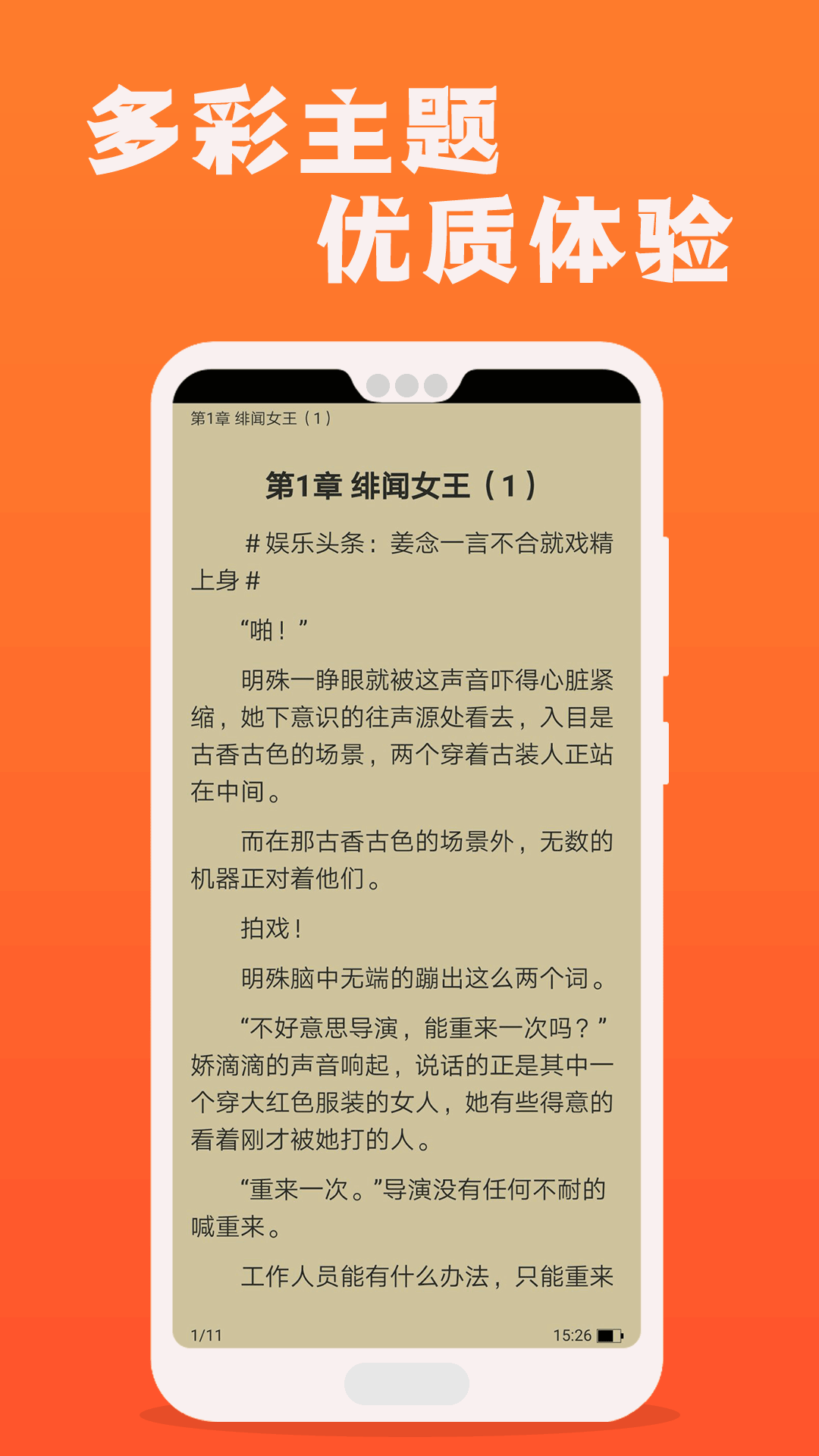 快讀全本免費(fèi)小說閱讀器截圖(2)