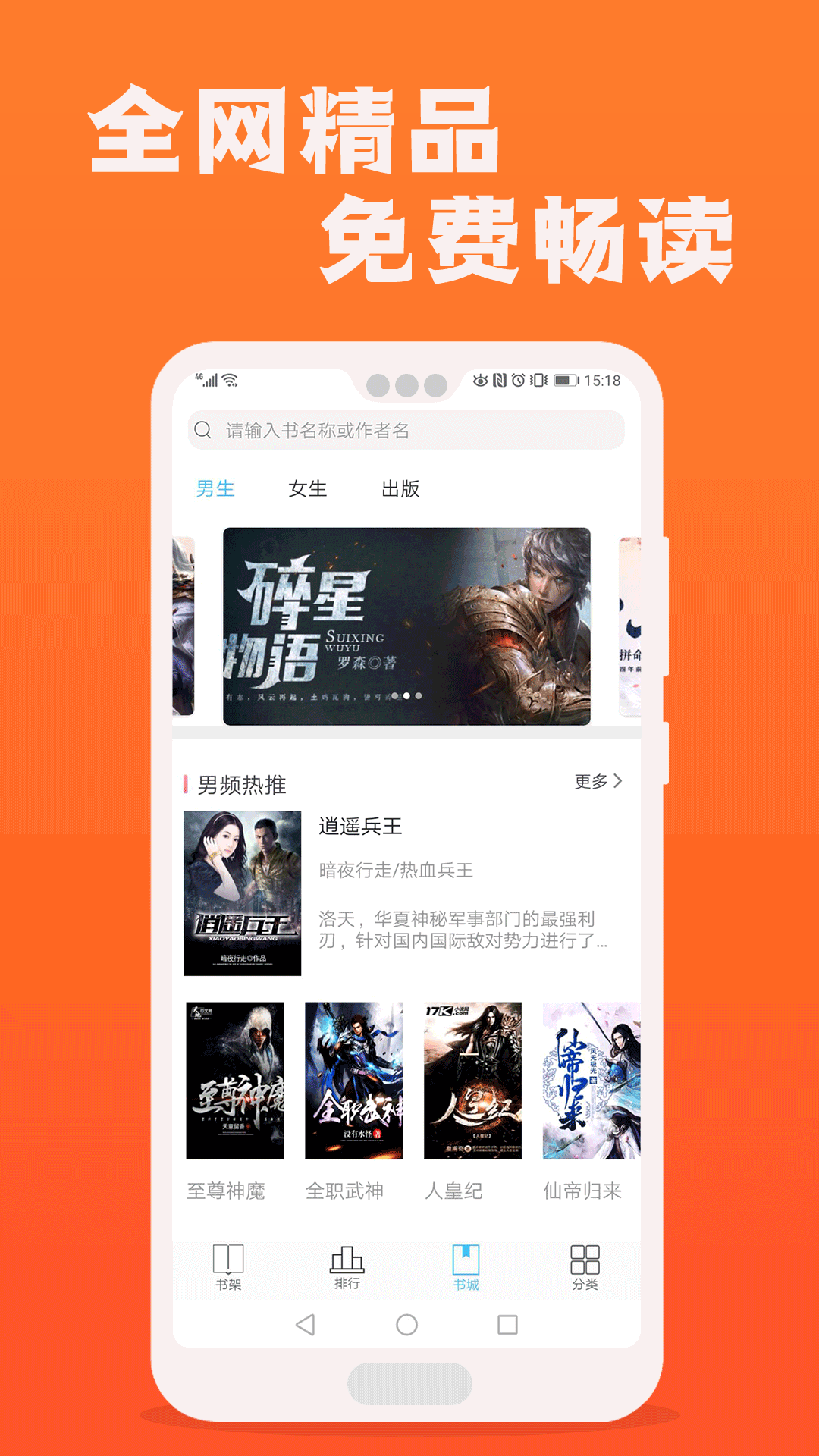 快讀全本免費(fèi)小說閱讀器截圖(1)