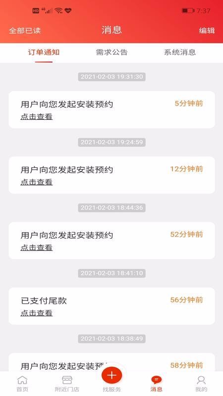 好印來截圖(2)