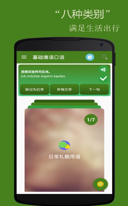 基礎(chǔ)德語口語截圖(4)