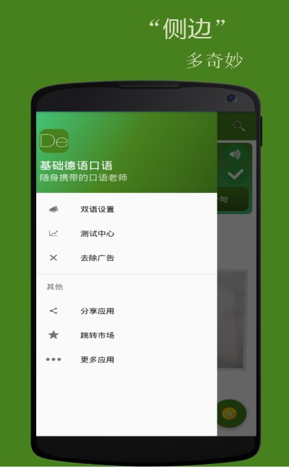 基礎(chǔ)德語口語截圖(2)