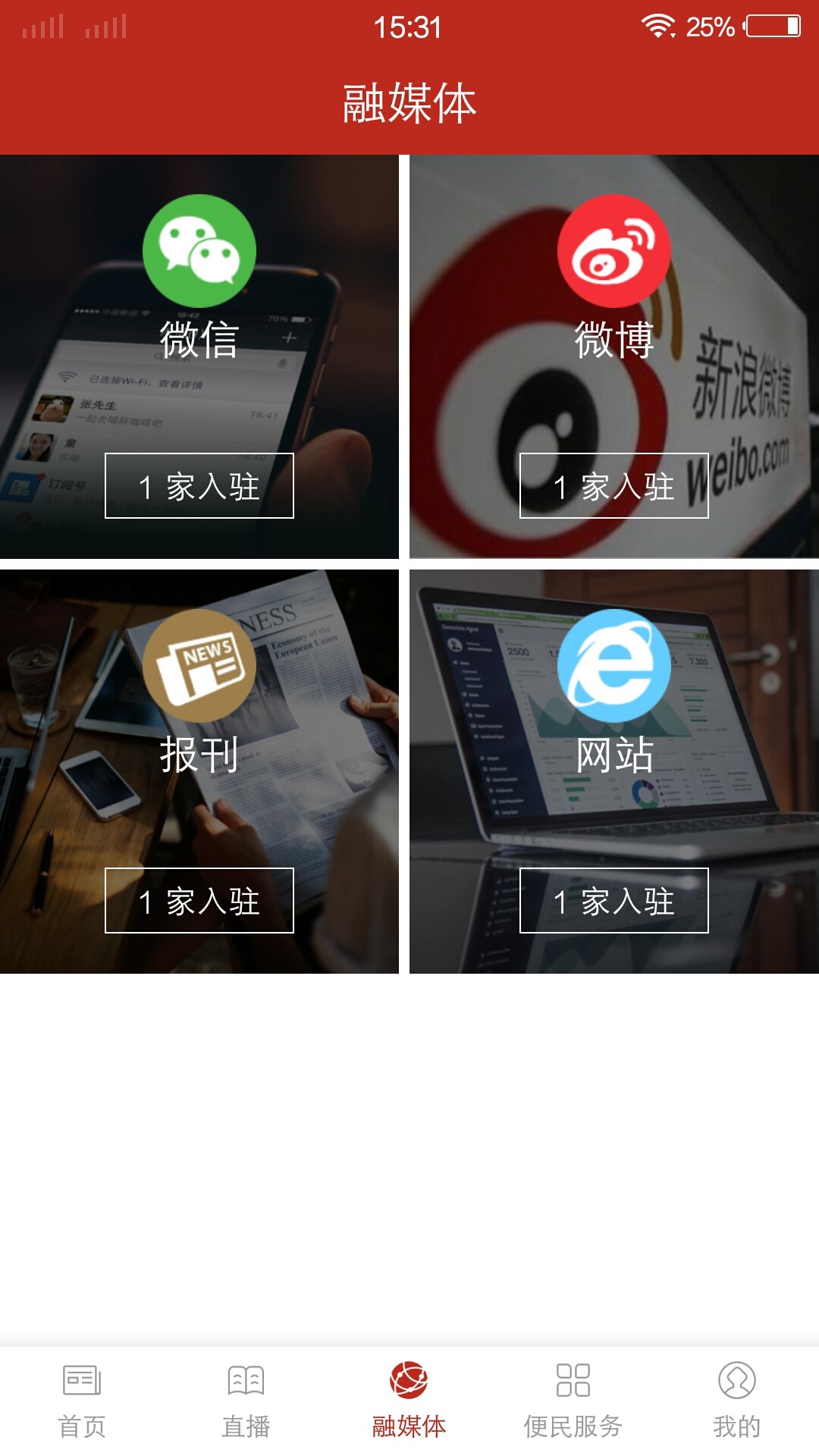 我愛(ài)鹿寨截圖(4)