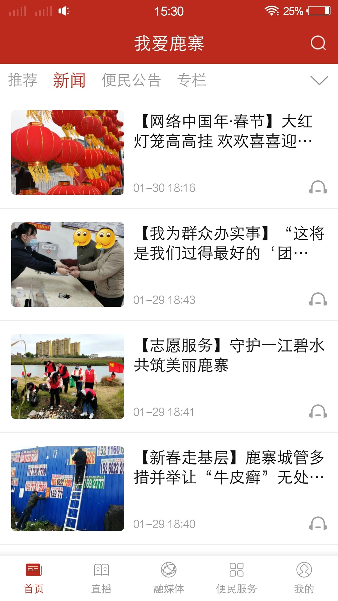 我愛(ài)鹿寨截圖(2)