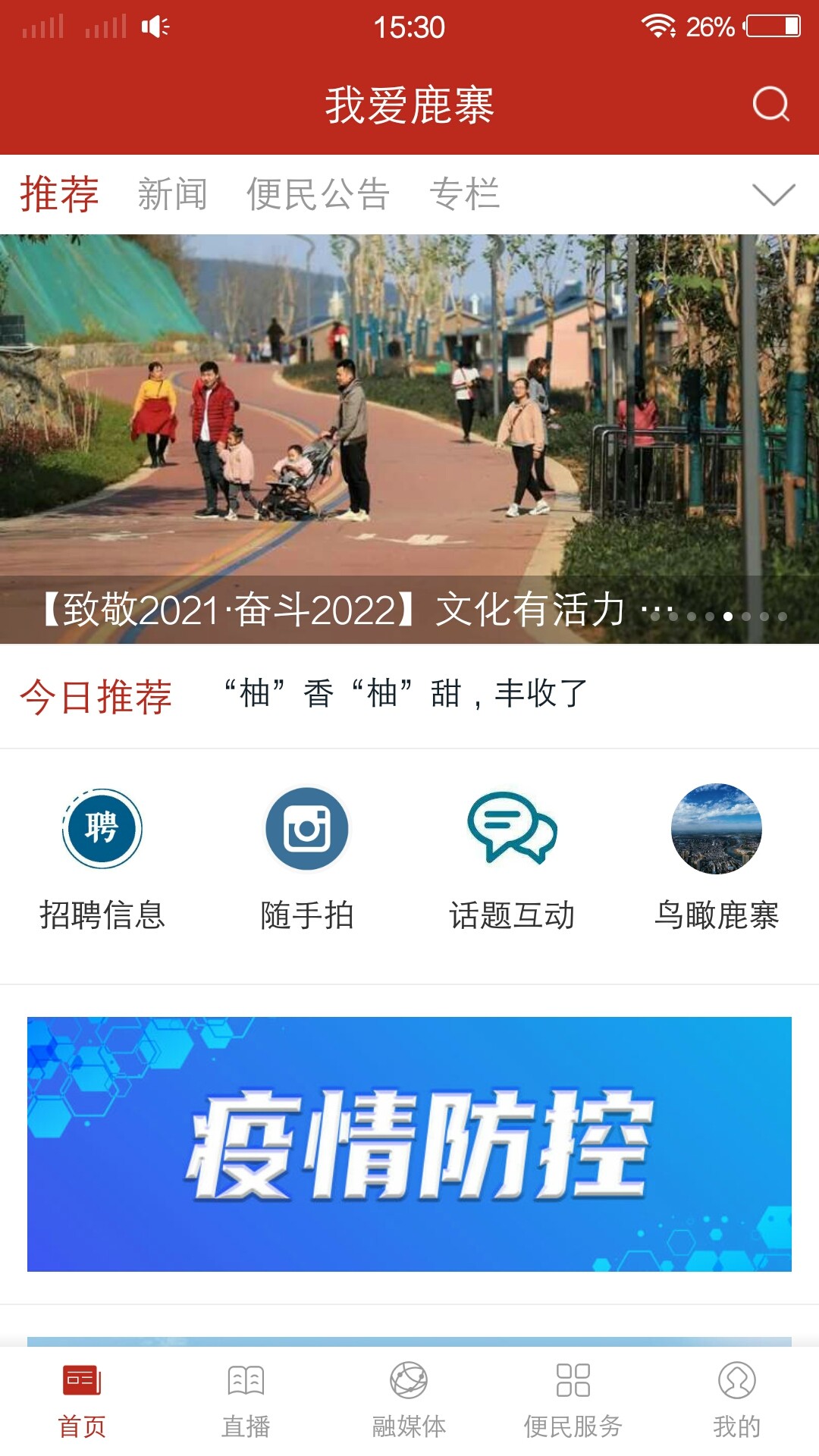 我愛(ài)鹿寨截圖(3)