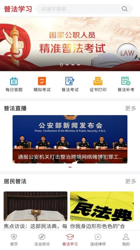 精準普法截圖(2)