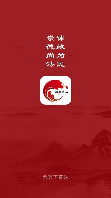 精準普法截圖(1)