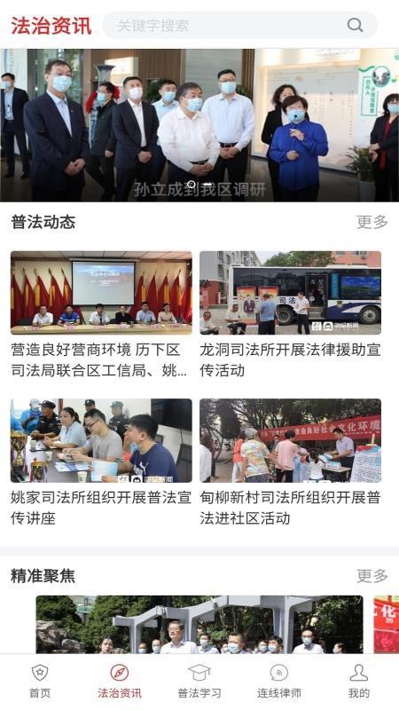 精準普法截圖(3)