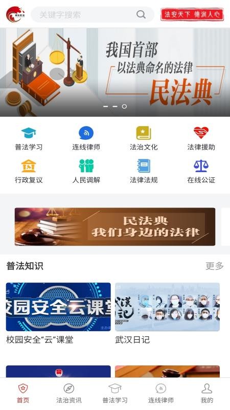 精準普法截圖(4)