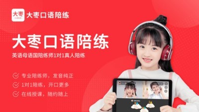 大棗口語截圖(1)