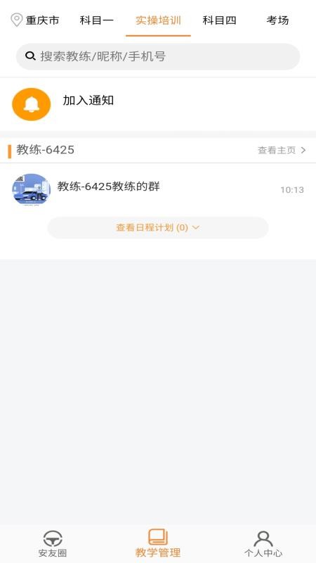 安安車(chē)生活截圖(3)