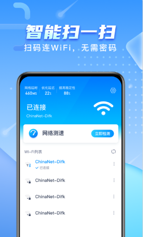 ?彗星WiFi網(wǎng)絡(luò)檢測截圖(4)