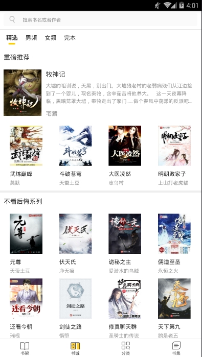 王者全民免費(fèi)小說截圖(1)