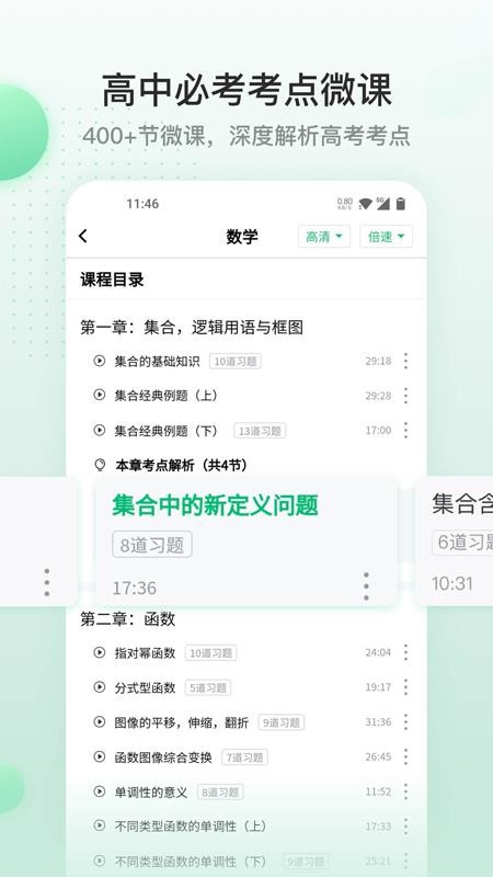 清北道遠課堂截圖(4)