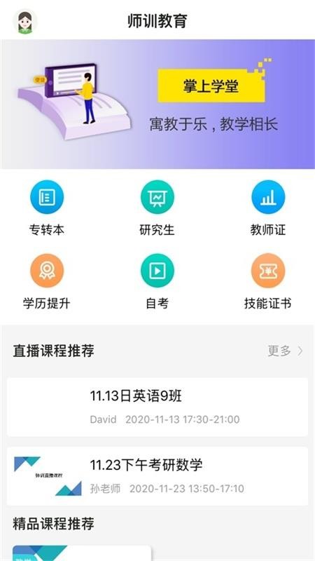 掌上學堂截圖(2)
