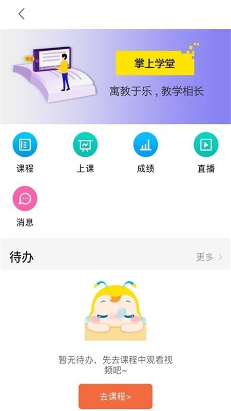 掌上學堂截圖(4)