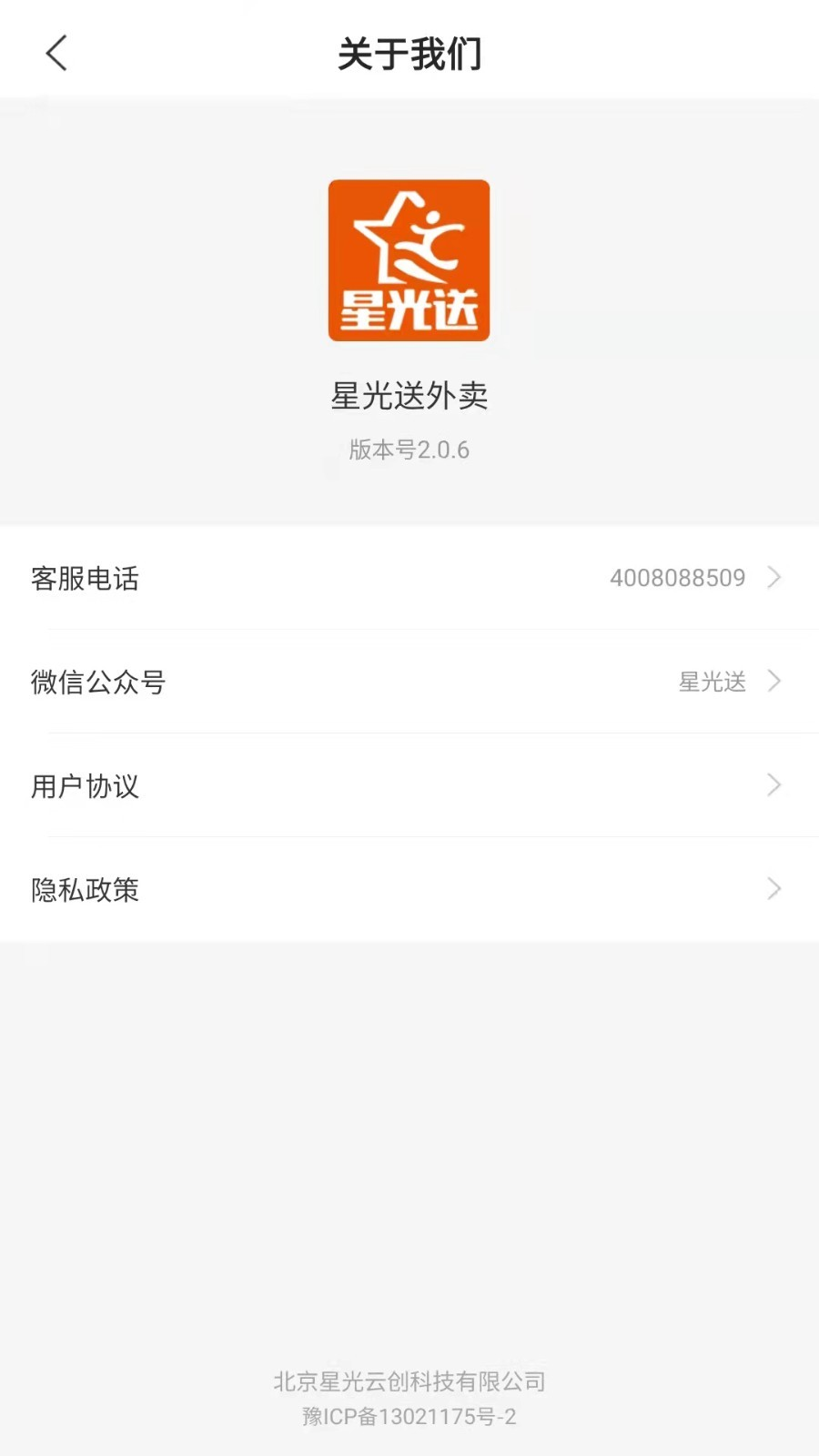 星光送截圖(3)