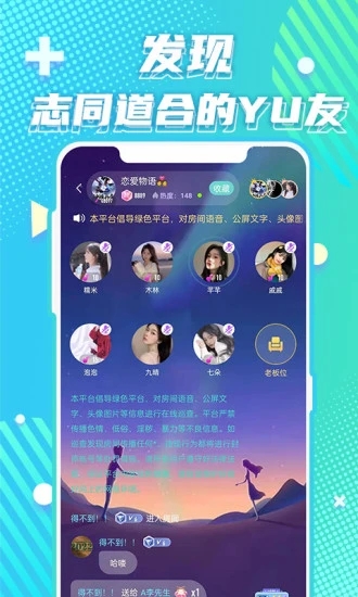 YuYu語(yǔ)音截圖(2)