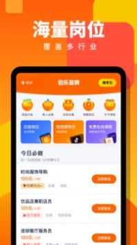 伯樂直聘截圖(2)