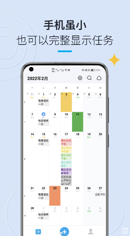 日歷清單截圖(3)