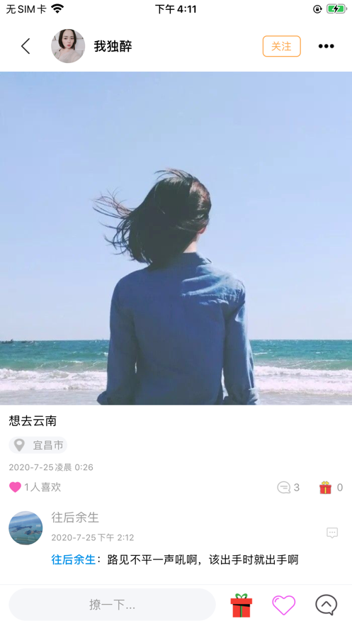 良遇聊天截圖(1)