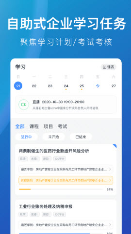 M云學(xué)習(xí)截圖(2)