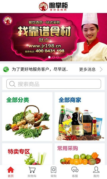 懶掌柜一站購(gòu)截圖(2)