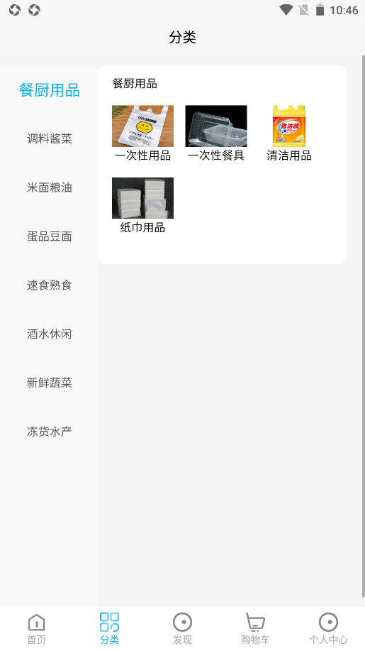 商佳購截圖(3)