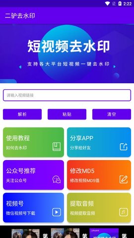 二驢去水印截圖(4)