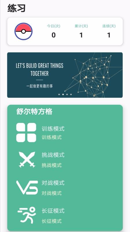 舒爾特訓(xùn)練截圖(3)
