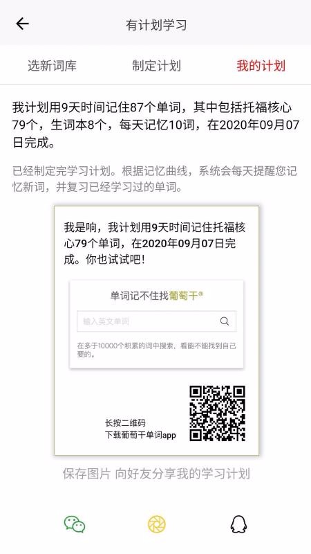 葡萄干單詞截圖(1)