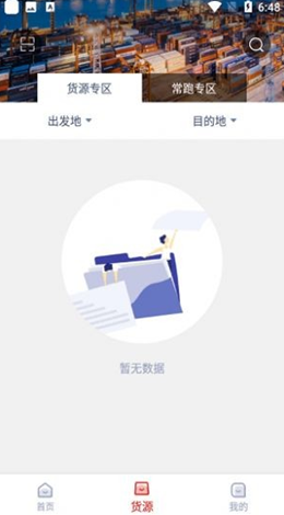 頤中智慧物流司機(jī)端截圖(1)