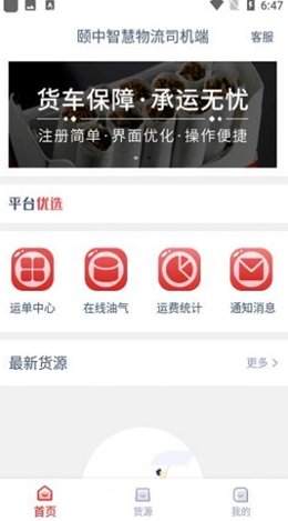 頤中智慧物流司機(jī)端截圖(2)