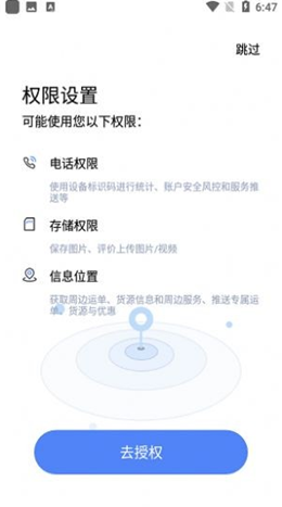 頤中智慧物流司機(jī)端截圖(4)