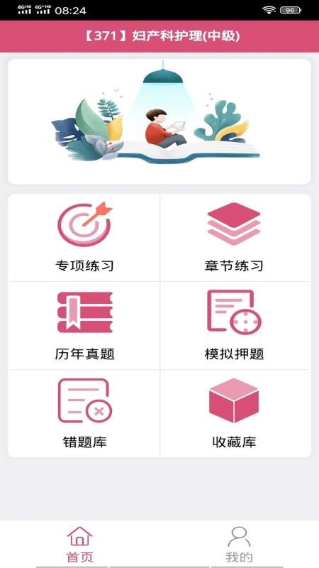 主管護(hù)師婦產(chǎn)科護(hù)截圖(4)