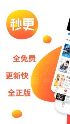 秒更免費(fèi)小說(shuō)截圖(1)