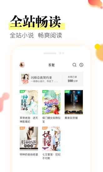 星火免費(fèi)小說(shuō)截圖(1)