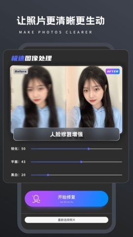 畫(huà)質(zhì)修復(fù)菌截圖(3)