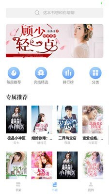 免費小說閱讀王截圖(1)