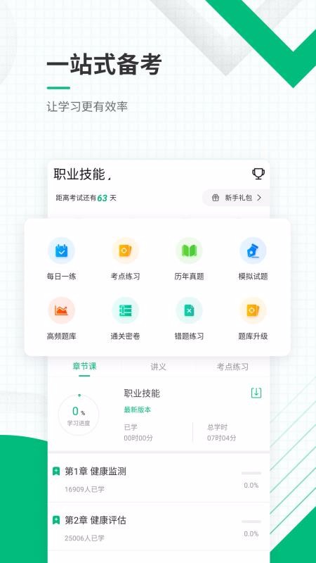 健康管理師準題庫截圖(2)