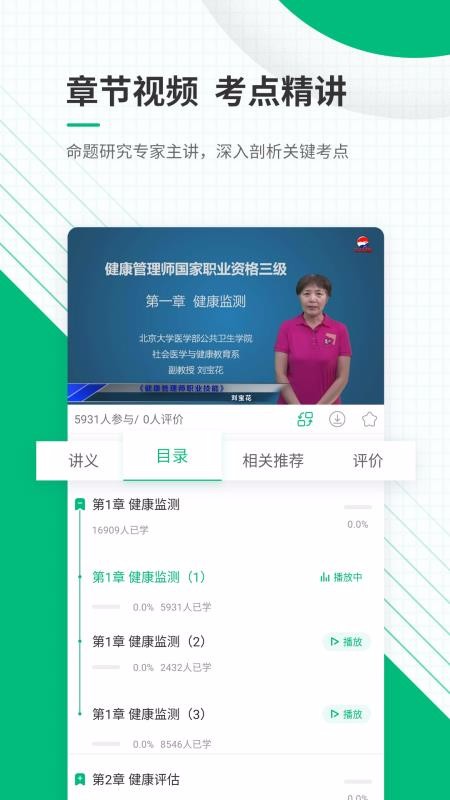 健康管理師準題庫截圖(1)