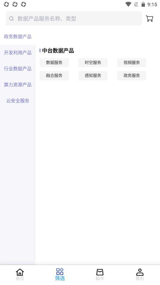 云上數(shù)城截圖(2)