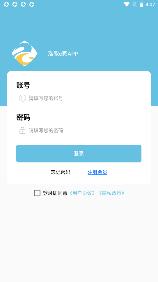泓能e家截圖(2)