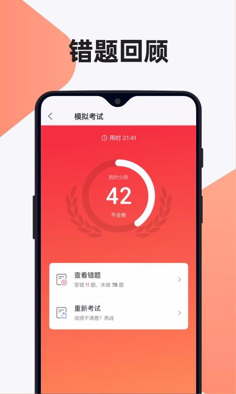 12123駕考題庫(kù)截圖(4)